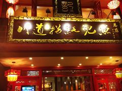 -川道拐耗儿鱼(置信路店)
