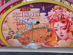 -武汉园博园(武汉自然博物馆)