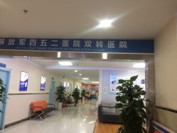 -成都军建医院·疤痕诊疗中心