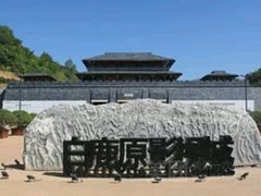 -白鹿原影视城