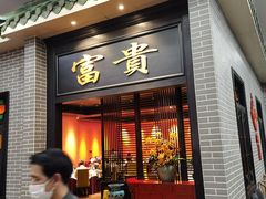 门面-粥旺庄(芳村店)