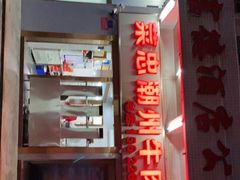 门面-菜忠潮州牛肉店(岗厦店)