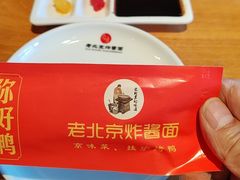 -老北京炸酱面·烤鸭(前门店)