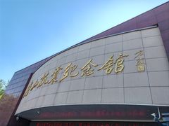 -唐山抗震纪念馆