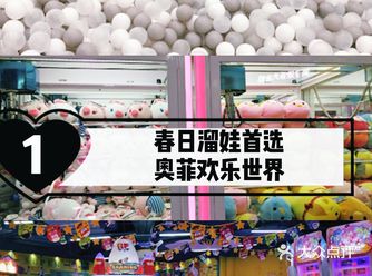 周末亲子必去——奥飞欢乐世界