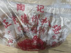 -陶记正宗德州扒鸡(科巷店)