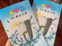 -新达口腔(华东理工大学店)