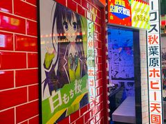 门面-肉问屋·元气一番烧肉(北京总店)