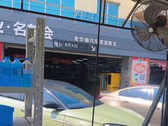 -名骏车业(园区星明店)