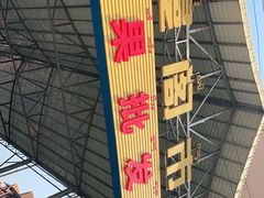 -曼阁市场水果批发市场