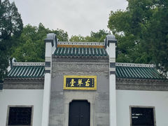 -古琴台