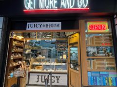 -Juicy Bakery(大学路店)