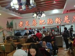 大堂-青石桥老瓦房肥肠粉总店(青石桥总店)