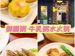 -御膳粥·牛乳粥底火锅·地道顺德菜(容桂店)