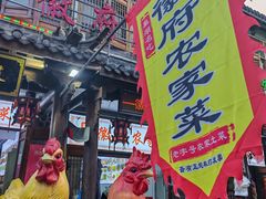 -巢湖名吃·徽府农家菜(半汤店)