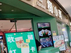 -椰小鸡·琼州糟粕醋(美兰缤纷城店)