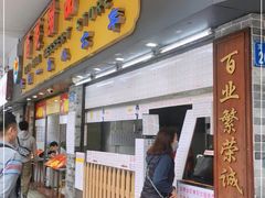 门面-百花传统甜品店(原址店)