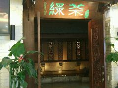 -绿茶餐厅(王府井永宁门店)