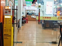 -吴一川牛腩粉(西村店)