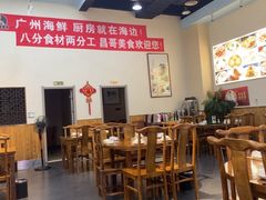 -广州海鲜酒楼(长丰园店)