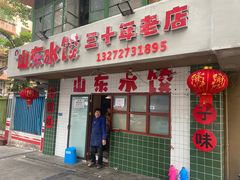 -山东水饺(南坪新街店)