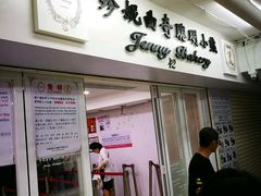 -珍妮曲奇聪明小熊(尖沙咀店)