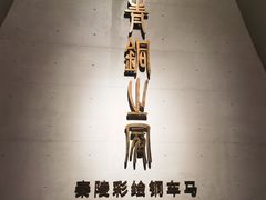 -秦始皇帝陵博物院-丽山园