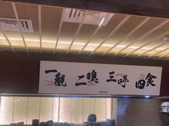 -一豚轩·烧鸟·豚骨拉面(五四路店)