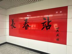 -玉善烧烤串城(长春总店)