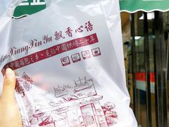 -飘香心语(官亭路店)