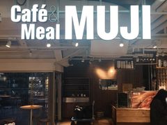 -无印良品餐堂 MUJI Diner(成都太古里店)