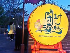 -开封城墙景区