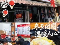 -小无锡面馆