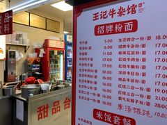 -江三王记牛杂馆(总店)