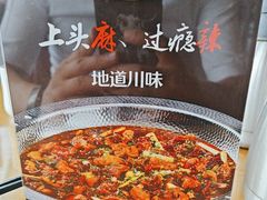 -辛香汇·现炒川菜(共康店)