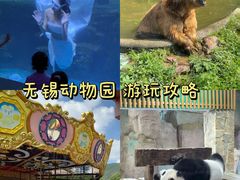 -无锡动物园·太湖欢乐园