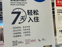 -宜家家居(四元桥商场店)