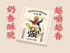 -DANXI丹喜面包·蛋糕(庐山店)