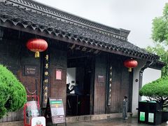 -绍兴鲁迅故里·沈园景区