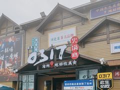 -0317火锅鸡·清真(正达店)