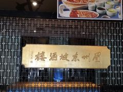 门面-眉州东坡(通州店)
