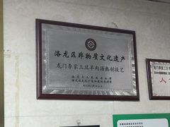 -龙门李家三旦羊肉汤馆