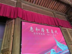 -惠和石文化园