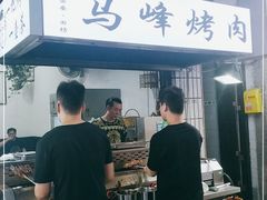 -清真·马峰烤肉(小学习北巷店)