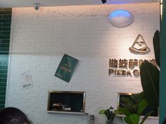 -做披萨的奇葩(中海央墅店)