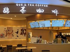 -鹊茶咖啡•新中式(深圳首店)
