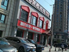 -邢氏老太太烤串(北兴街店)