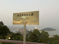 -珠海拱北富华里环宇城亚朵酒店