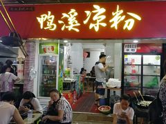 门面-捞沙巷