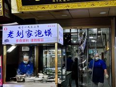 门面-老刘家泡馍(钟楼广济街店)